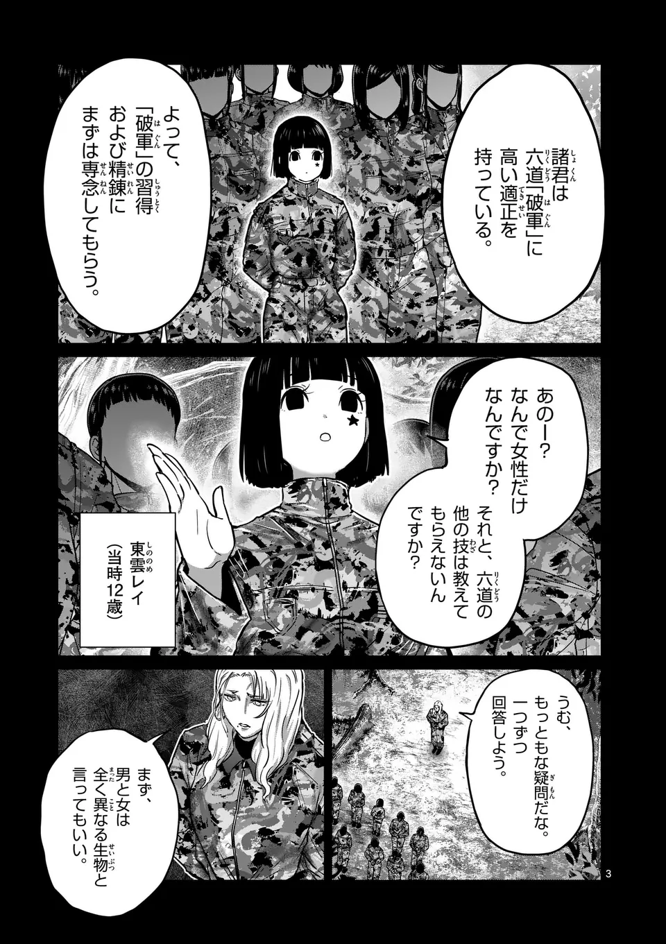 Isshou Senkin - Chapter 43 - Page 3